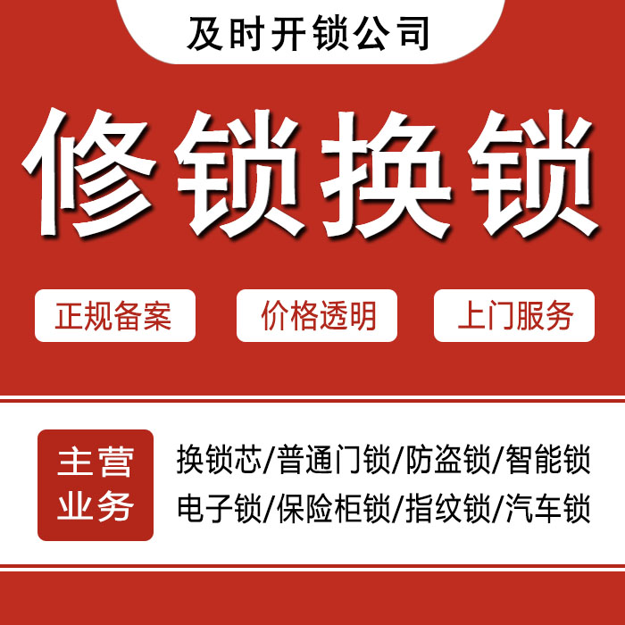 咸宁咸安区24小时上门 [开锁换锁修锁] 防盗门·保险柜·汽车锁
